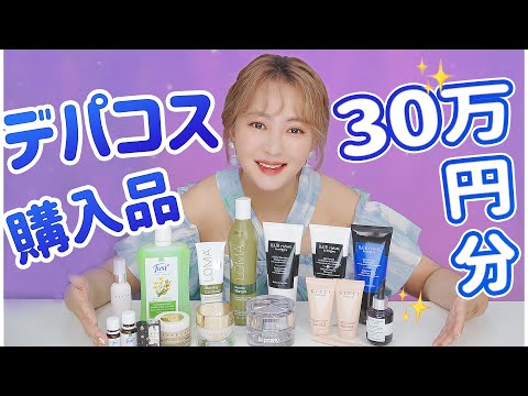 まとめ売り　デパコス　韓国　コスメ　大量　49点セット　化粧品　お買い得 韓国のデパートで買った30万円分のコスメ購入品 - YouTube