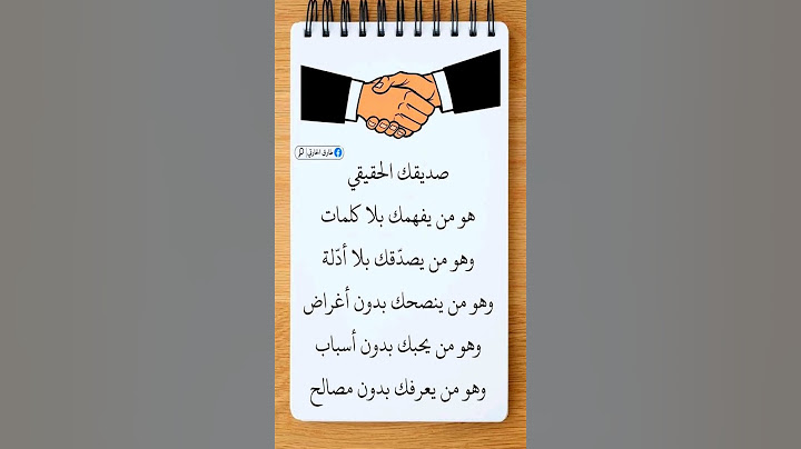 حكم وأقوال مؤثرة عن الصديق: كلمات تعبر عن معنى الوفاء والصداقة الحقيقية | حالات واتس اب مؤثرة