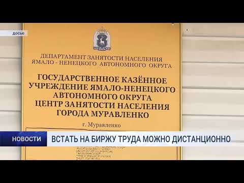 ВСТАТЬ НА БИРЖУ ТРУДА МОЖНО НА ПОРТАЛЕ «РАБОТА В РОССИИ»