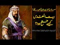 Wo kon tha  09  who was salah uldin ayubi  by usama ghazi