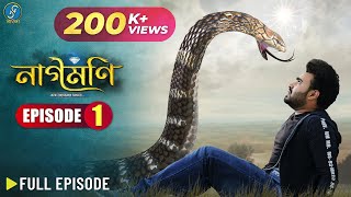 Naagmani (নাগমণি) - FULL EPISODE 1 | Bangla Natok | নাগিন | Snake Series | New Natok 2023