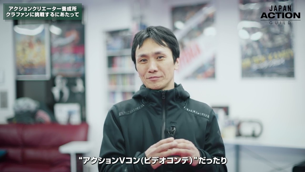 動画制作事例 一般社団法人JAPAN ACTION GUILD様 映像制作実績