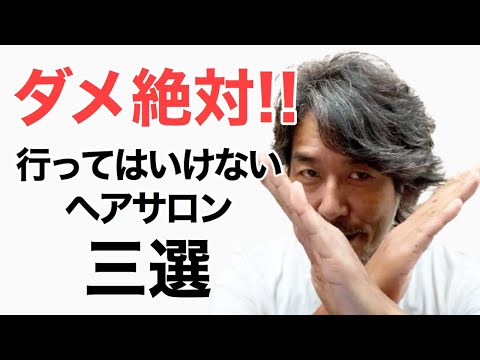 失敗しない美容室選び ３つのポイント