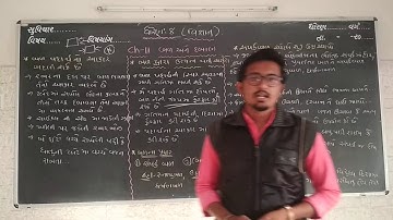 STD 8 | Science | Ch. - 11 | Lec - 2 | | SEM. - 2 | PATHAK SCHOOL - AMRELI