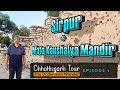 Chhattisgarh छत्तीसगढ़ | Sirpur सिरपुर | Kaushalya Mata Mandir माता कौशल्या मंदिर | Episode 1