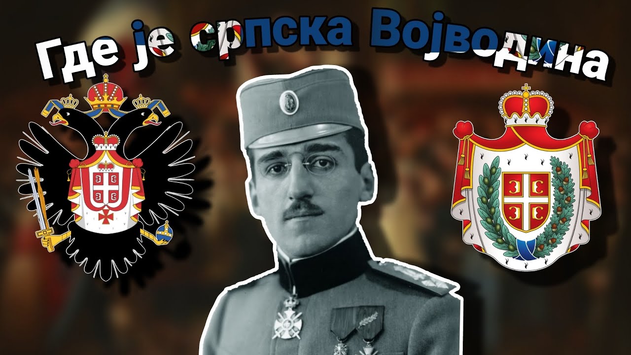 "Где је српска Војводина" Serb Vojvodina Song YouTube