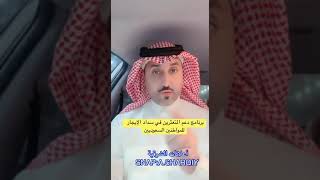 برنامج دعم المتعثرين في سداد الإيجار للمواطنين السعوديين