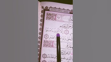 سورة العصر بصوت جميل جداً 🎧🤍😌