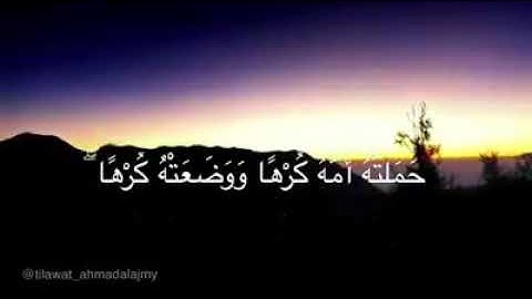 دعاء بلوغ الاربعين سنة.. سورة الاحقاف الاية ١٥ للمقرئ أحمد بن علي العجمي