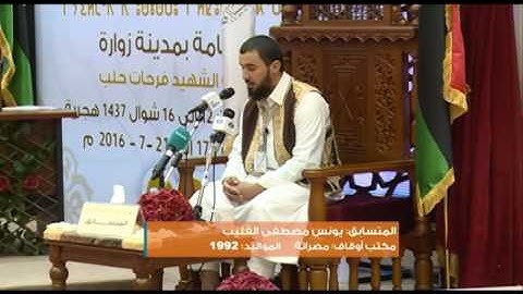 تلاوة الفائز بالترتيب الرابع يونس القليب