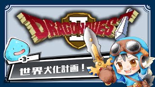 【ドラクエⅡ】sfc版でリベンジするのんびり実況　#3【sfc実機配信】