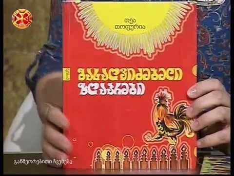 ALMA (ასტრიდ ლინდგრენის მემორიალური პრემია) და თეა თოფურიას ზრაპრები - მაკა ლდოკონენი