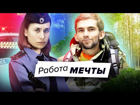 Как найти работу