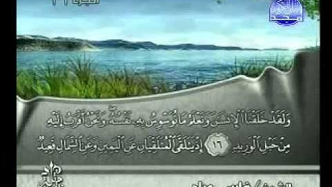 سورة ق كاملة الشيخ فارس عباد