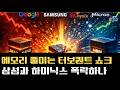 터보퀀트는 삼성전자와 하이닉스 주가 폭락시킬까? 가장 쉽게 설명드립니다