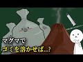 火山でゴミを処理してはいけないの？