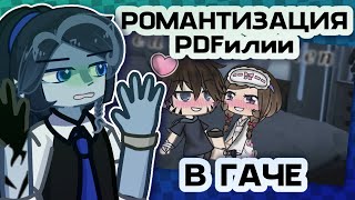 видео: ЧТО РОМАНТИЗИРУЕТ ГАЧА КОМЬЮНИТИ?! | Merihirviö картинка: ЧТО РОМАНТИЗИРУЕТ ГАЧА КОМЬЮНИТИ?! | Merihirviö