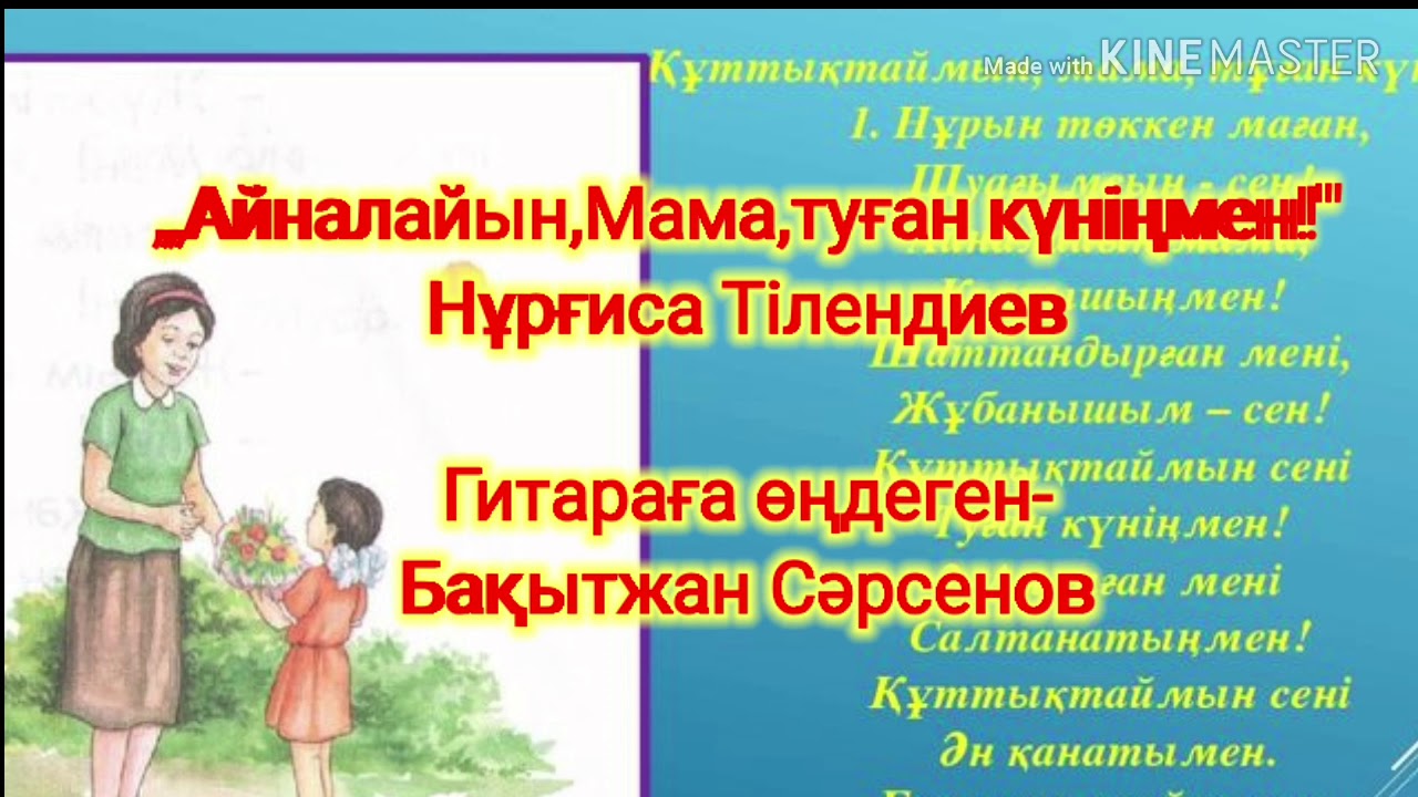 Нұрын төккен маған