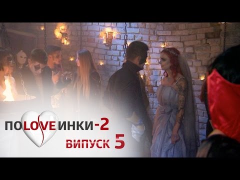 Половинки 2 сезон 5 серия