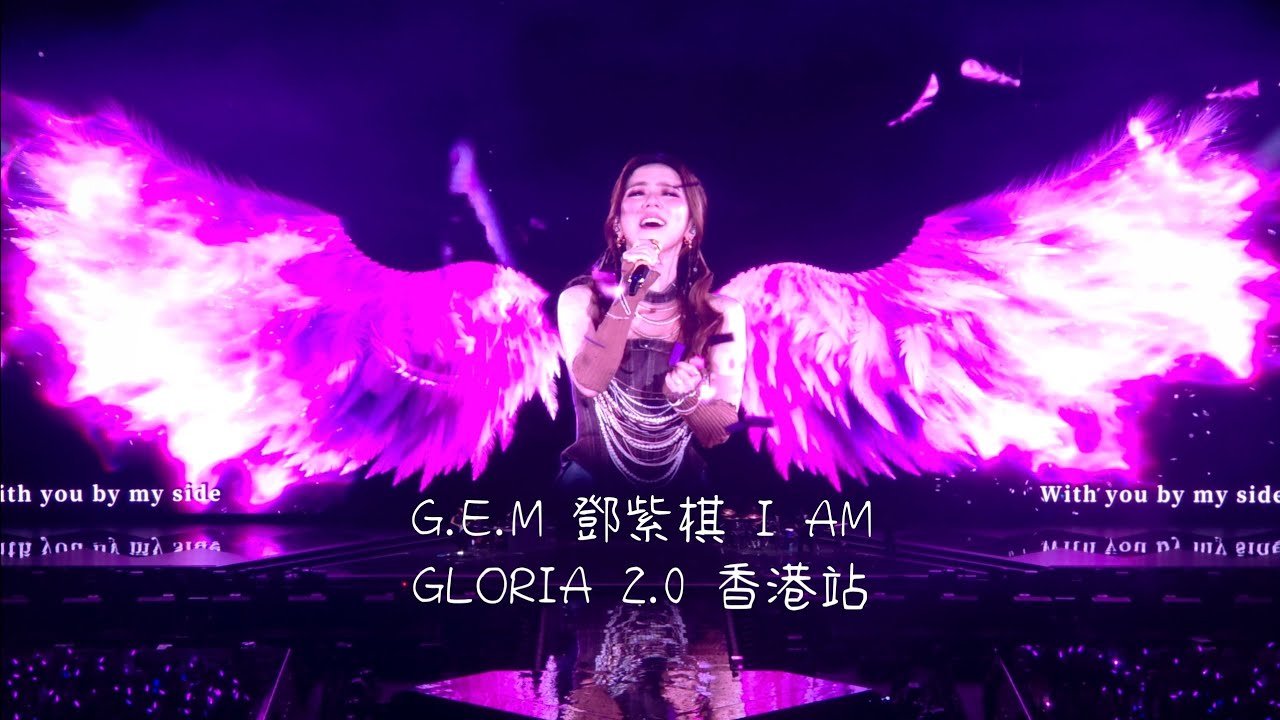250815 G.E.M 鄧紫棋 I AM GLORIA 2.0 香港站 | 睡公主 , A.N.I.Y 愛你, Where did you go, 等一個他, All about you..