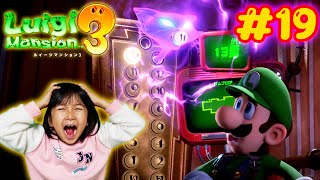 ムキムキおばけ登場！？ルームランナーで爆走爆笑ｗｗルイージマンション３☆＃19☆ニンテンドースイッチhimawari-CH