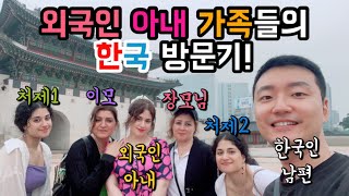 Sub) 이란🇮🇷 아내 가족들의 한국🇰🇷 방문기!  Iran🇮🇷 wife's family visited korea🇰🇷