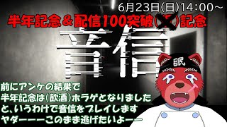 【音信】なんか怪しい書き込みがあったのでその場所に行こうと……な、何が、ミギャーーーーー【Vtuder/地獄熊湯二郎】あっ半年と配信・動画100本達成記念です