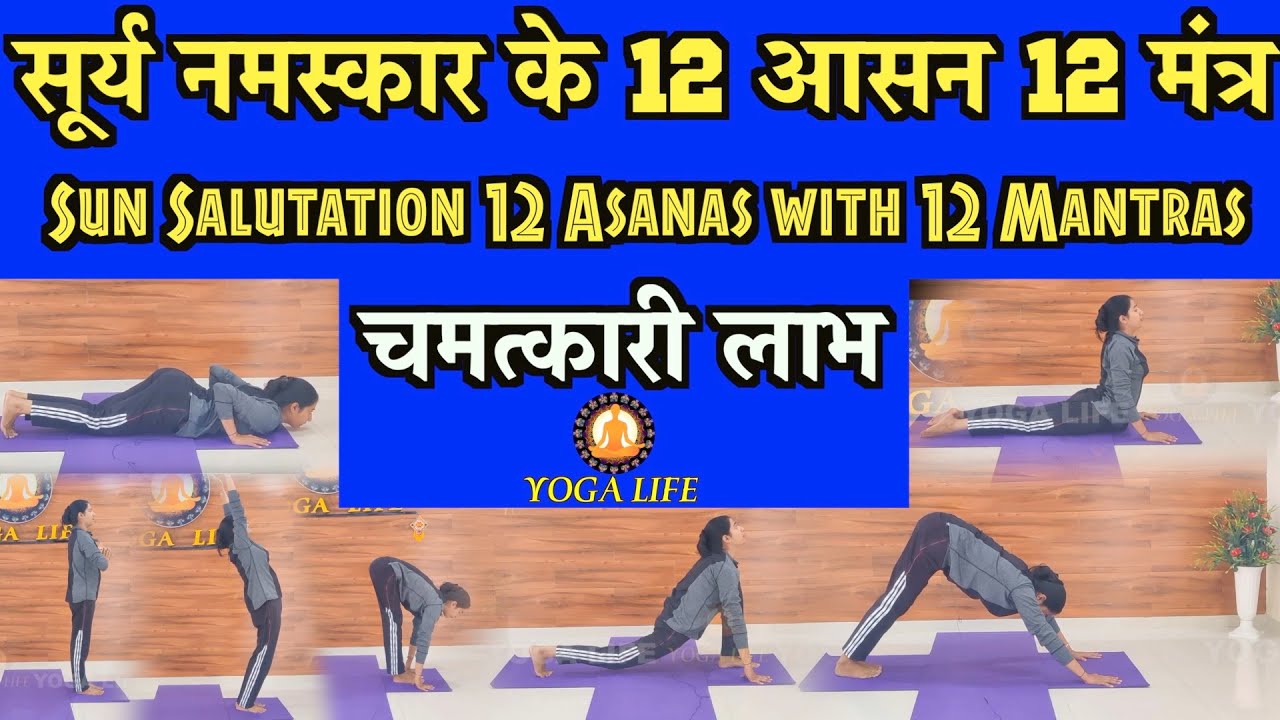 Surya Namaskar : Right Method, Poses, Breathing, Meditative Move and Mantra  | सूर्यनमस्कार हठयोग - YouTube