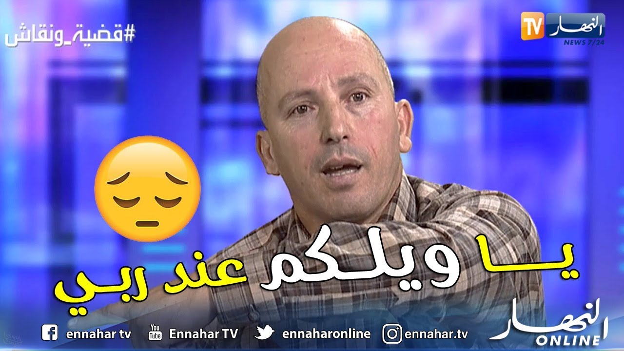 الشيخ النوي خلطها على جال المسيلة وعياش ويصرخ في وجه برلماني.. 