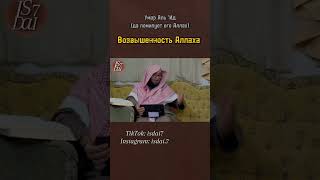 Возвышенность Аллаха