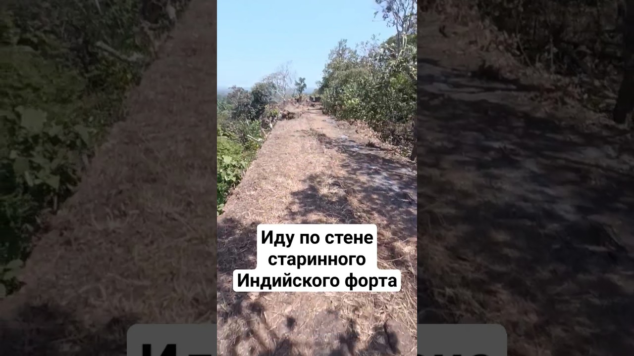 Реди Форт в штате Махараштра, севернее Гоа. 