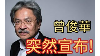 Download Lagu 2026年香港前途問題，曾俊華突然宣布!2026年2月23日 MP3