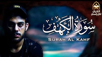 سورة الكهف كاملة | تلاوة خاشعة مؤثرة بصوت القارئ إسلام صبحي | Surah Al-Kahf Full