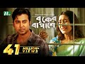 Valentine's Drama | বুকের বা পাশে | Buker Ba Pashe | Afran Nisho | Mehazabien | NTV Natok