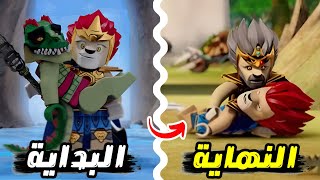 ملخص و شرح كرتون أساطير تشيما كامل من البداية إلى النهاية.. Legends of Chima