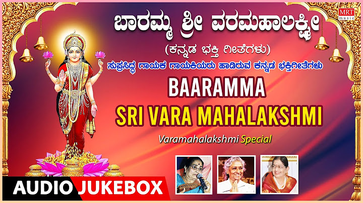 Lakshmi Kannada Bhakti Geethegalu | Baaramma Sri Vara Mahalakshmi | Varamahalakshmi Special Songs |