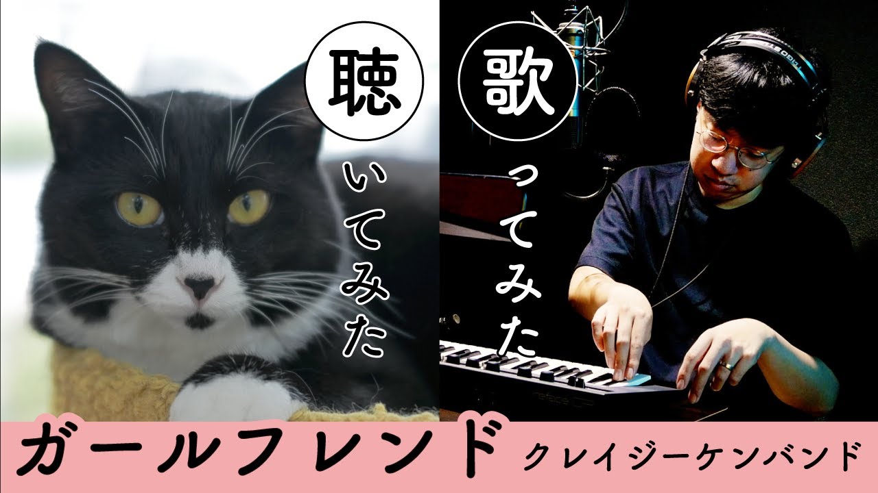 クレイジーケンバンド ガールフレンド Covered By 入江陽 Youtube クレイジーケンバンド ガールフレンド Covered By 入江陽 Youtube