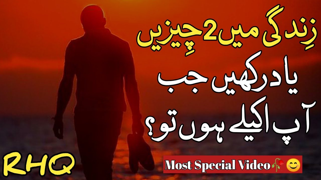 Golden Words In Urdu Part 13  Quotes About Allah In Urdu  Life Changing Quotes By Rahe Haq Quotes