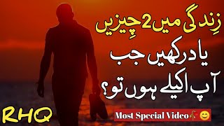 Golden Words In Urdu Part 13 | Quotes About Allah In Urdu | Life Changing Quotes By Rahe Haq Quotes