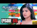 Deweni Inima | Episode 975 01st January 2021