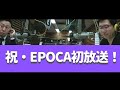 【EPOCA(エポカ)ラジオ】Air-G&#39; FM 80.4 2019/4/6 第一回放送