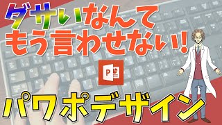 【パワポデザインの基礎（色,背景,ﾌｫﾝﾄ,ﾌｫﾝﾄﾃﾞｻﾞｲﾝ,位置,図）】超わかりやすいエクセル（EXCEL）講座