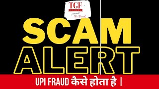 Google Pay App scam - Save yourself from UPI scamsters | OLX Fraud | Google Pay QR code