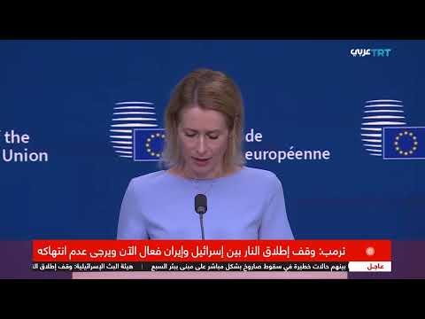 الاتحاد الأوروبي يراجع اتفاقية الشراكة مع إسرائيل بسبب انتهاكات حقوق الإنسان