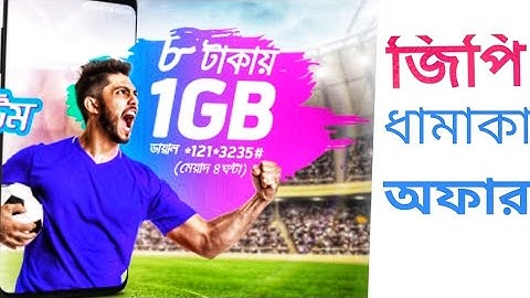 Gp Free Net 2018 | Gp 1GB 8 Taka | Gp Best internet Offer 2018 | Gp Mb offer 2018 |gp eid offer 2018