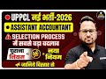 UPPCL Assistant Accountant New Vacancy 2026 | Selection Process Change | Old vs New Rules Explained