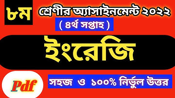 Class 8 English 4th week Assignment Answer 2022 // ৮ম শ্রেণির ইংরেজী এসাইনমেন্ট / Class 8 assignment