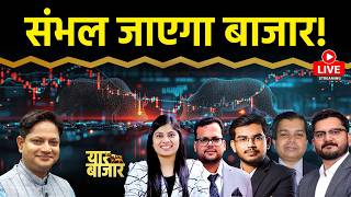 Stock Market LIVE : ZEEL, Reliance Infra, SYNGENE, TRIVENI, Sun Pharma, HFCL Share में क्या करें?