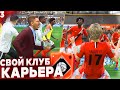 ПЕРВЫЕ МАТЧИ НОВОГО СОСТАВА и КУБОК ✭ КАРЬЕРА за СВОЙ КЛУБ - FIFA 22 [ #3 ]