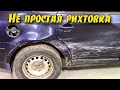 Кузовной ремонт Volkswagen Passat. Рихтовка заднего крыла.